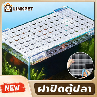 ฝาตู้ปลา ฝาปิดตู้ปลา อะไหล่ตู้ปลา วัสดุหนา ไม่หลุดง่าย ประกบ…