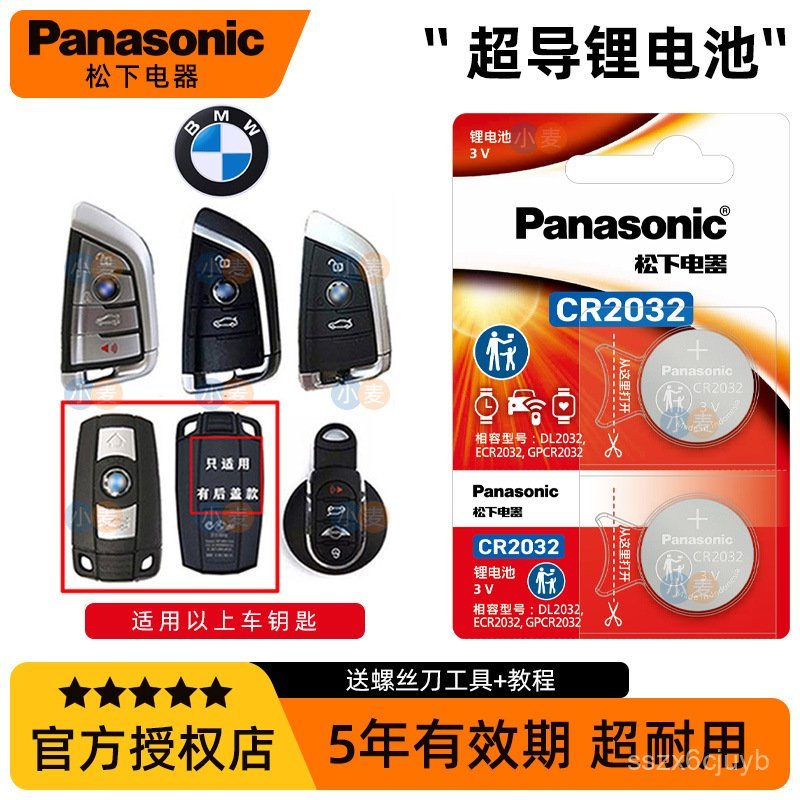 🔥ของแท้จากพานาโซนิค CR2032แบตเตอรี่กุญแจรีโมทรถยนต์ที่เหมาะสำหรับ BMW Blade x1x2x3x4x5🌞