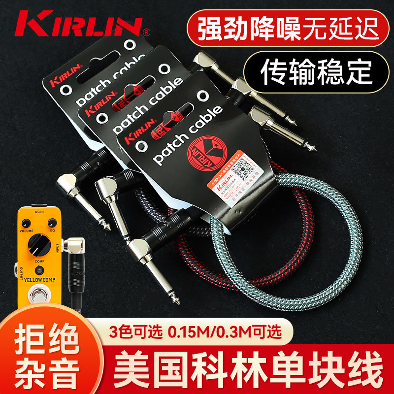 Kirlin Colin Guitar Line กีตาร์ไฟฟ้า Single Piece Effect Connection Line Bass ลดเสียงรบกวน Audio Lin