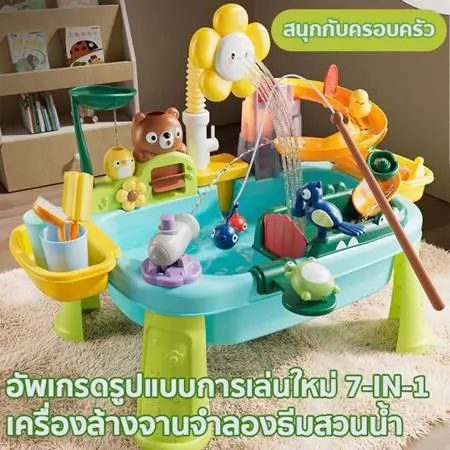 โต๊ะเล่นน้ำชายหาดสำหรับเด็ก 7 in 1 ฟังก์ชันหลากหลาย ระบบน้ำหมุนเวียนอัตโนมัติ