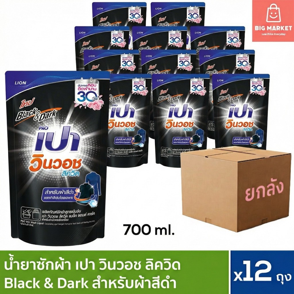 ยกลัง 12 ถุง เปา วินวอช ลิควิด สีดำ น้ำยาซักผ้า PAO Win Wash Liquid Black & Dark ลิขวิด 700ml x12 สำหรับผ้าสีดำ สีเข้ม