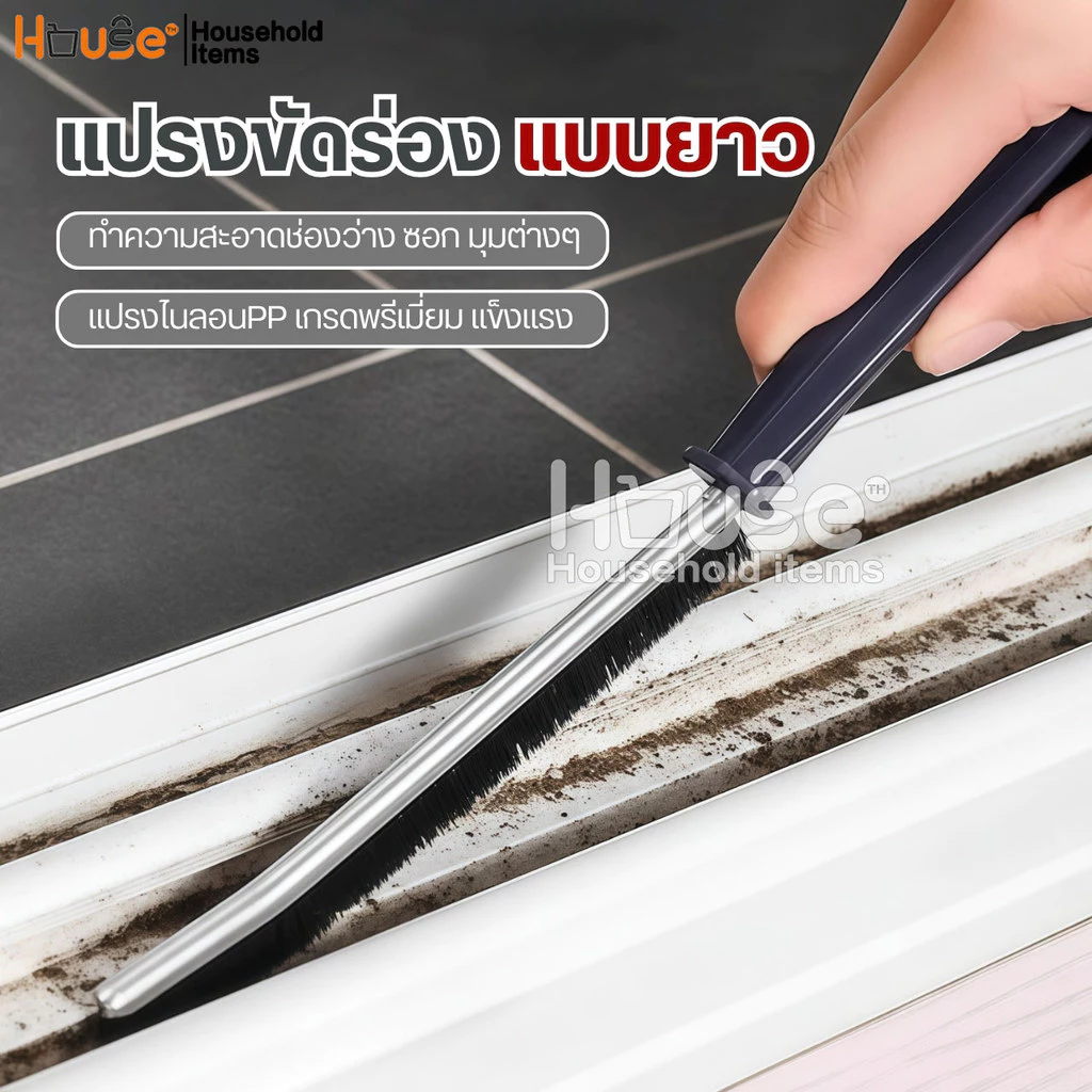 แปรงขัดร่องแบบยาว(ไนลอนพรีเมี่ยม )แปรงขัดมุม ยาแนว ร่องหน้าต่าง ช่องว่าง แปรงทําความสะอาดกระเบื้อง