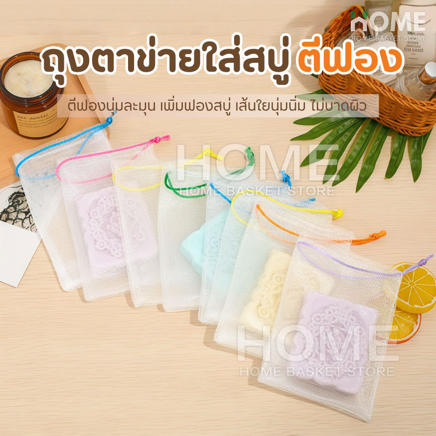 ถุงตาข่ายใส่สบู่ตีฟอง(หนา2ชั้นเกรดAA)ถุงตีฟอง ถุงใส่สบู่ ถุงตาข่ายตีฟอง ตาข่ายโฟม ถุงสบู่ ใยขัดตัว เพิ่มฟอง มีเชือกแขวน