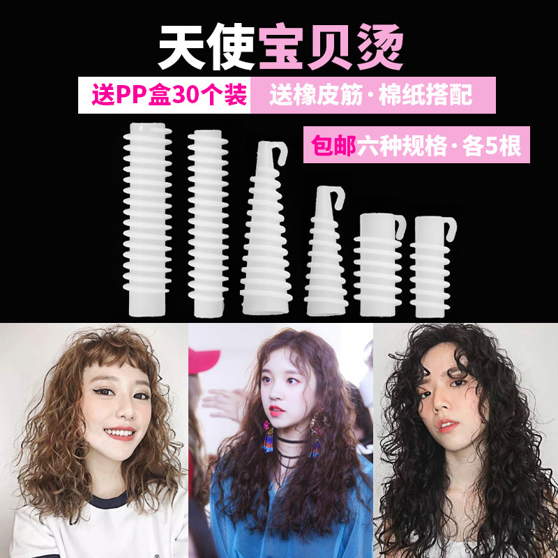 Angel Baby Perm Bar Perm Bar Instant Noodle Roll Wool Spiral Screw Perm Hairdressing Tool Influencer