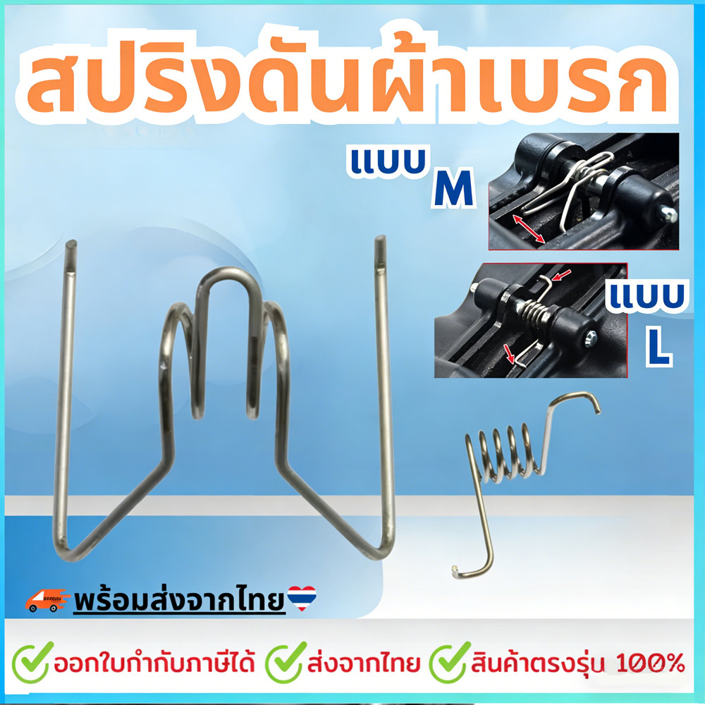 สปริงดันผ้าเบรก สปริงดันผ้าเบรคใส่ปั้ม และปั้มอิ่นๆ สปริงแรงบิด สปริงกลับผ้าเบรคสำหรับจักรยานยนต์ไฟฟ้าระบบดิสก์เบรกรถ