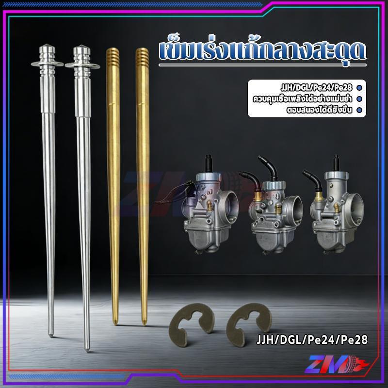 ชุดเข็มเจ็ทสําหรับ เข็มเร่งแก้กลางสะดุด JJH/DGL/Pe24/Pe28 สามารถควบคุมการไหลของเชื้อเพลิงได้อย่างมีประสิทธิภาพ