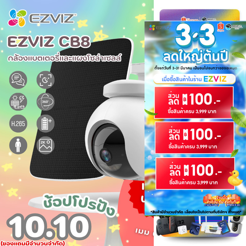 (มีส่งด่วน) EZVIZ CB8 2K + SOLAR PANELกล้องวงจรปิดไร้สาย กล้อง WI-FI แบบใช้แบตเตอรี่ รับประกัน 1 ปี