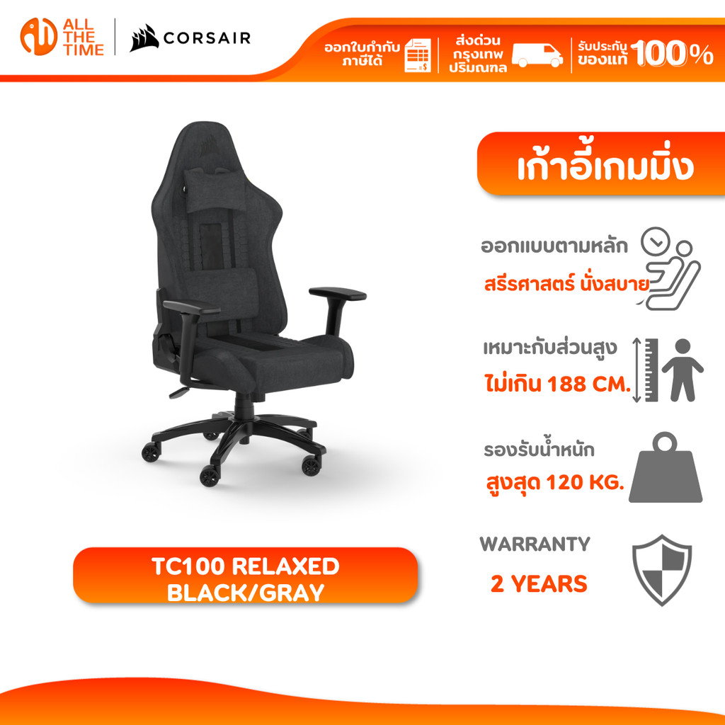 CORSAIR GAMING CHAIR TC100 RELAXED FABRIC BLACK/GRAY เก้าอี้เกมมิ่ง : CF-9010052-WW