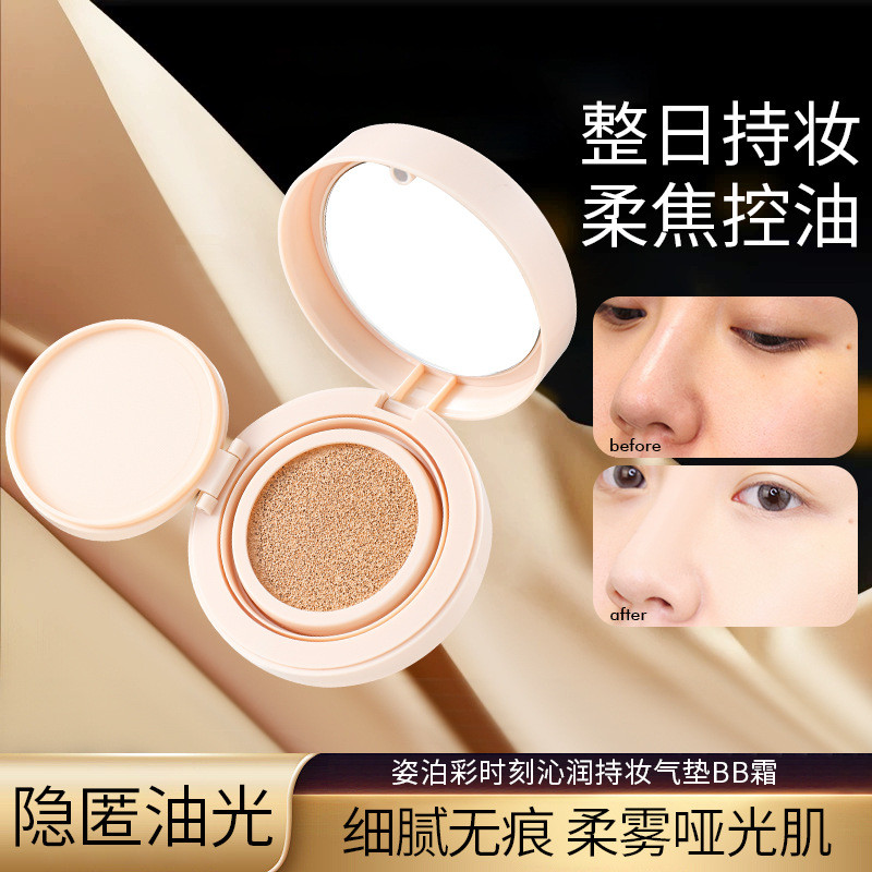 Zibocai Moment Moisturizing Long-Lasting Makeup Cushion คอนซีลเลอร์ Non-Sticking Powder Non-Drying L