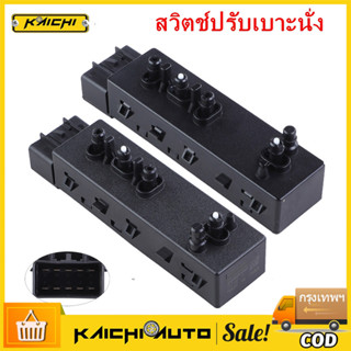 สวิตช์ปรับเบาะไฟฟ้า สวิตช์ปรับที่นั่ง  Pajero Sport L200 Tri…