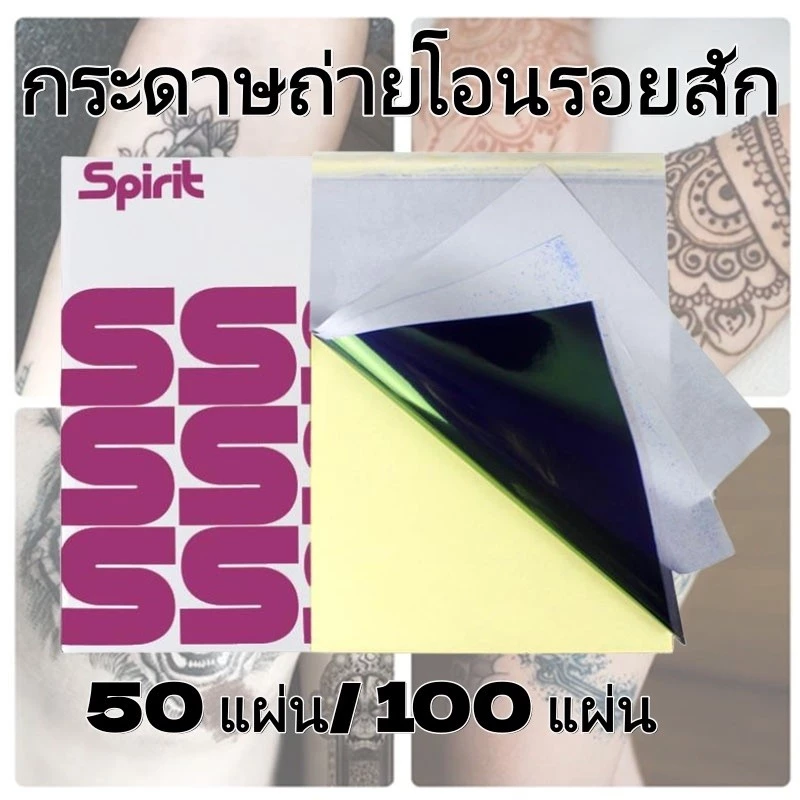 【คุ้มค่าสุดๆ】100แผ่น กระดาษลอกลาย A4 Size กระดาษลอกลายสัก แผ่นลอกลายสัก Tattoo Tracing paper