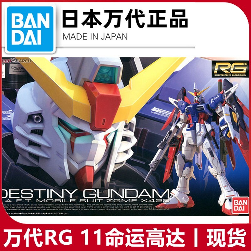 พร้อมสต็อก Bandai RG 11 1/144 Destiny Gundam Destiny Gundam Dare Assembly Model สินค้าของแท้