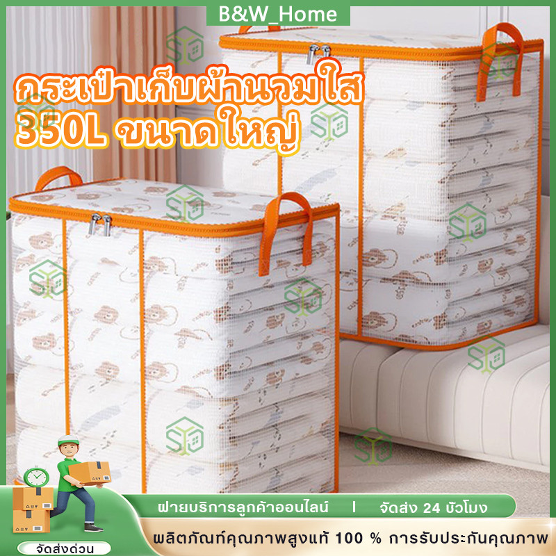 กระเป๋าเก็บผ้าห่มใส ขนาดใหญ่ 350 ลิตร กันน้ำและกันฝุ่น สำหรับเก็บเครื่องนอนและเสื้อผ้า สำหรับที่นอน 6 ฟุต