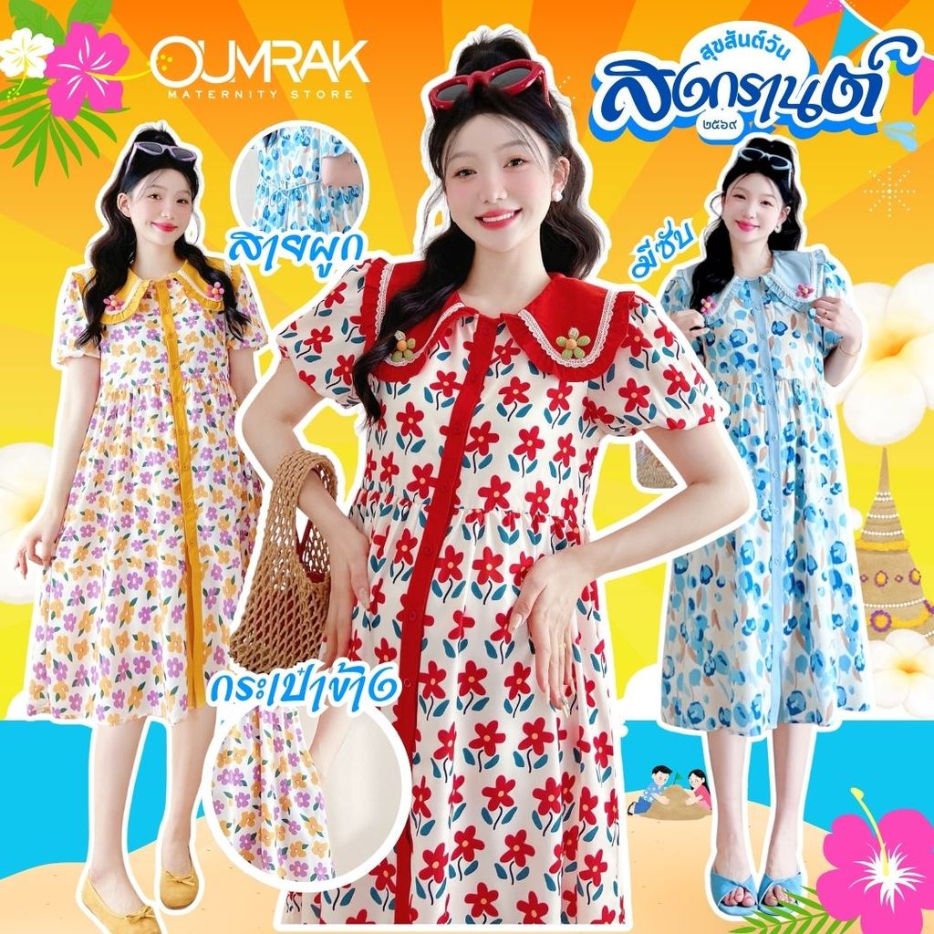 BB1156 ( กระเป๋า + ซับใน + สายผูก + เข็มกลัด ) ชุดคลุมท้อง เรียบหรู งานผ้าอิตาลีเนื้อผ้านิ่มทิ้งตัวใส่สบาย แบรนด์อุ้มรัก