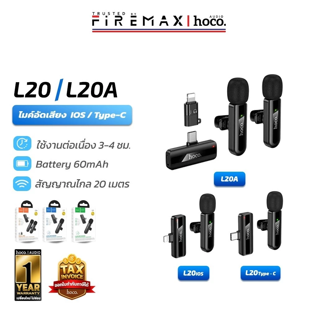 HOCO L20 series ไมค์อัดเสียง ตัดเสียงรบกวน 3.5mm / iOS / Type-C ไมค์ไร้สาย ไมค์ไลฟ์สด สำหรับสมาร์ทโฟน hc6