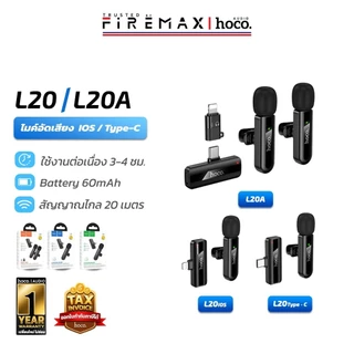 HOCO L20 series ไมค์อัดเสียง ตัดเสียงรบกวน 3.5mm / iOS / Type-C ไมค์ไร้สาย ไมค์ไลฟ์สด สำหรับสมาร์ทโฟน hc6