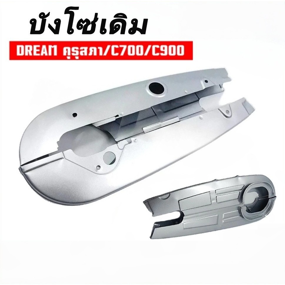 บังโซ่เดิม WAVE125R/S/I (บังลม) ใส่กับมอเตอร์ไซต์รุ่นฮอนด้าเวฟ125 ตัวเก่า 2005-2010 ราคา ถูกที่สุด ดีลบีเคเค แกลเลอรีภาพที่ 3