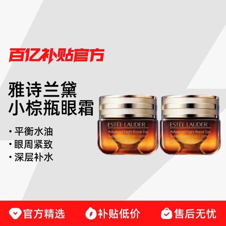 Estee Lauder/Estee Lauder Small Brown Bottle Eye Cream Moisturizing Anti-Aging Firming 15ml Estee La