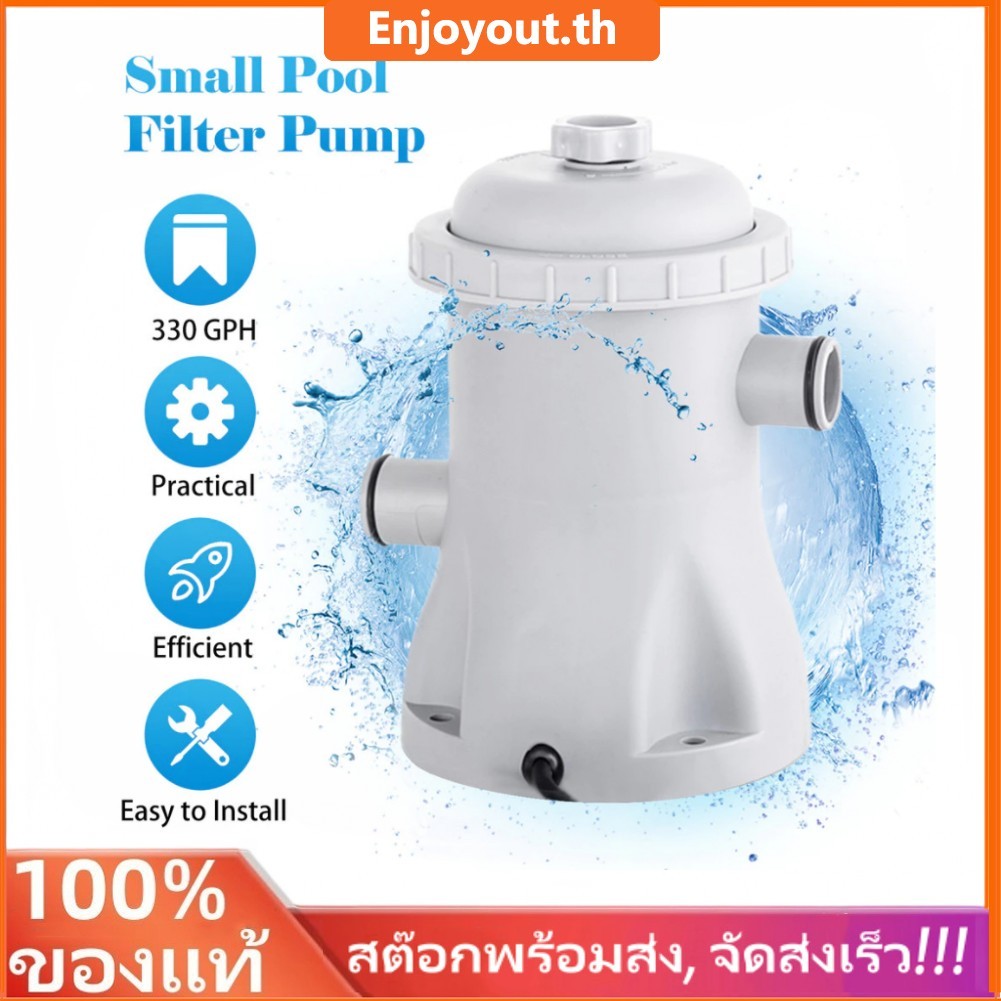 💥ส่งไว🚚เครื่องกรองน้ำระบบไส้กรอง 330 GPH ปั๊มกรองน้ําไฟฟ้า สําหรับสระว่ายน้ํา