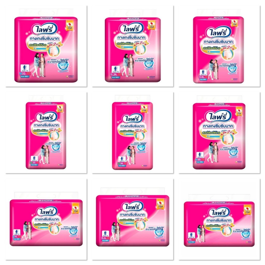 Lifree ไลฟ์รี่ ผ้าอ้อมผู้ใหญ่ รุ่น กางเกงซึมซับมาก