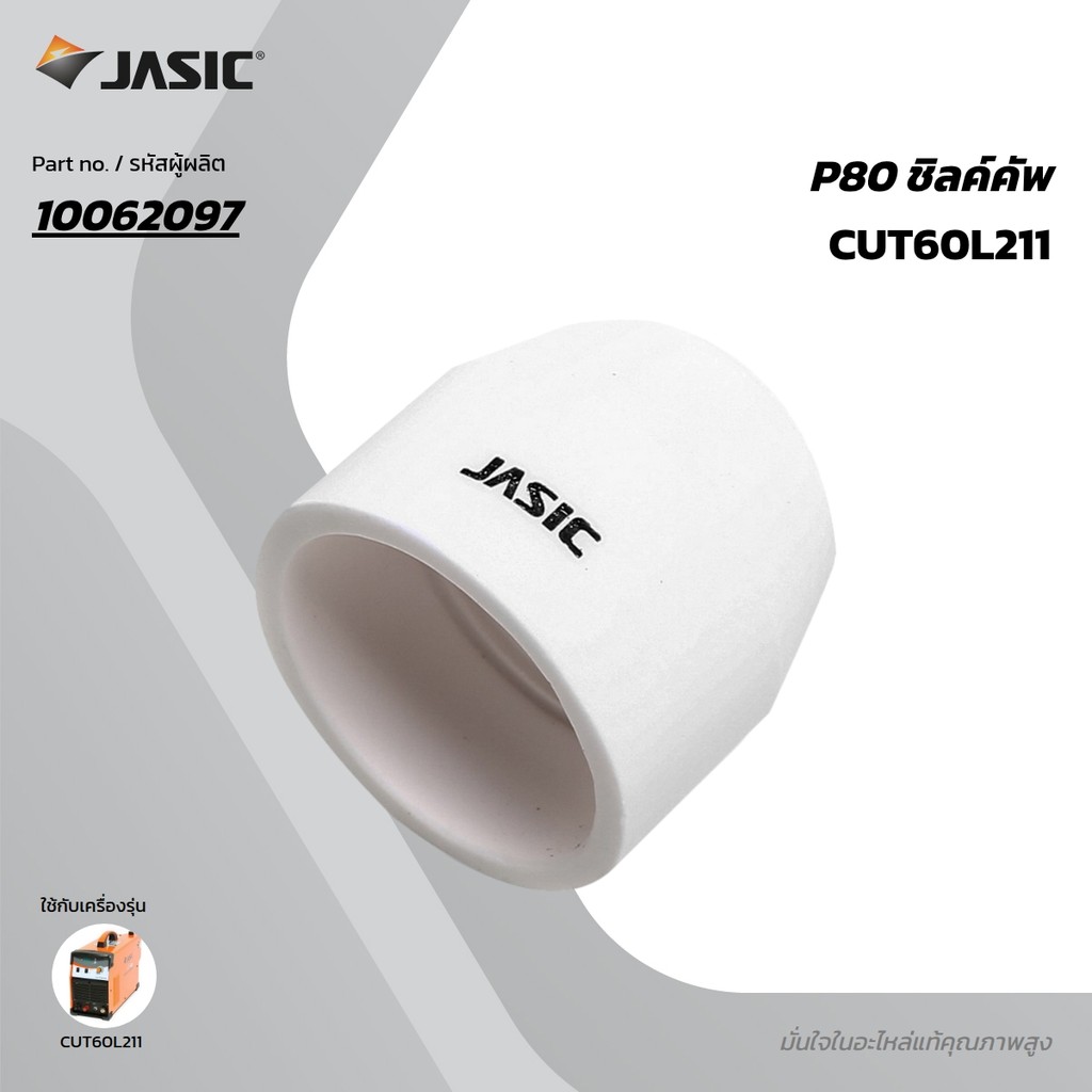 JASIC (KT JASIC) P80 ชิลค์คัพ(10PCS/PAC)