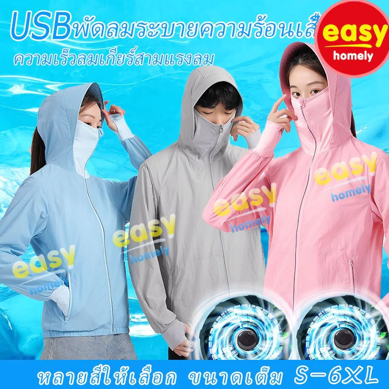 เสื้อผ้าป้องกันยูวีแบบสวมใส่ง่าย ออกแบบมาเพื่อการระบายความร้อนและมีพัดลมในตัว สไตล์โมเดิร์น เหมาะสำหรับการใช้งานกลางแจ้ง