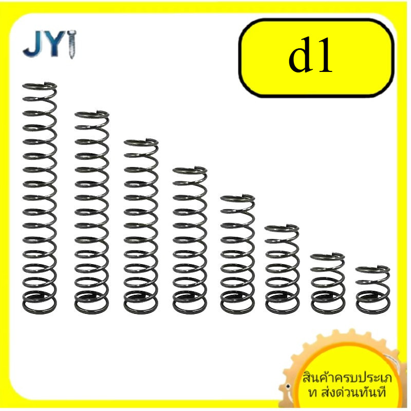65Mn สปริงอัดเหล็กสปริง d1.แรงดันแรง สปริงคืน สปริงอัด ป้องกันความเมื่อยล้าSZ-JY888