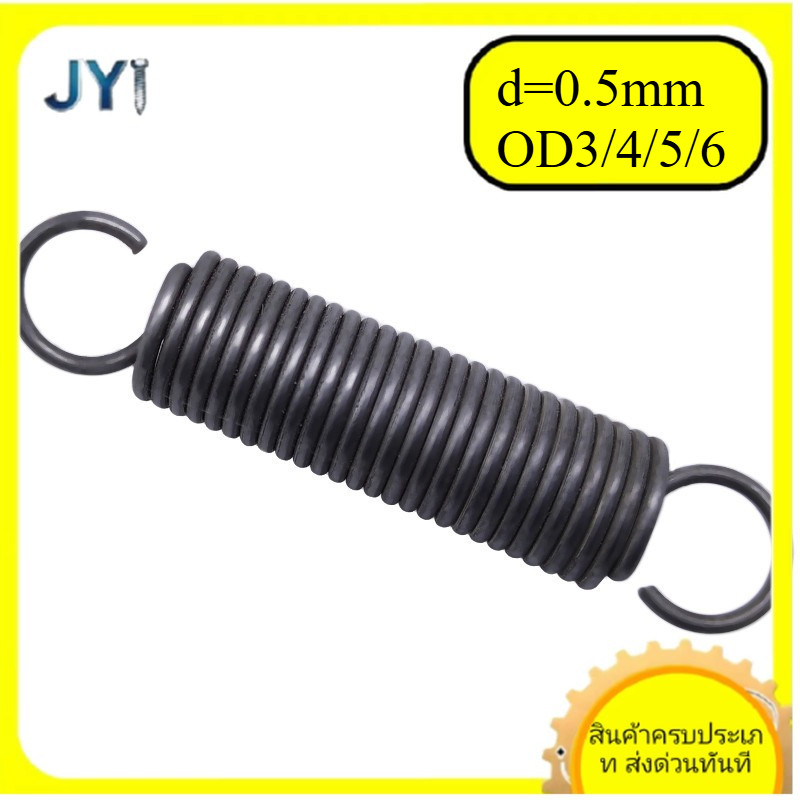 สปริงดึงเหล็กกล้า ขนาดลวด d=0.5mm,OD3/4/5/6mm,L=20~120mm  | พร้อมส่ง SZ-JY888 gd