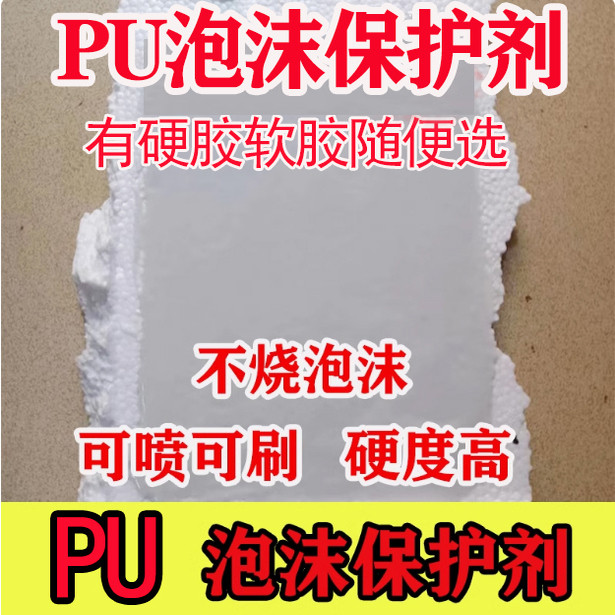 [Non-Corrive Non-Burning Foam] Foam Protectant Foam Hard PU Glue PU Foam Surface Hardening Can Spray