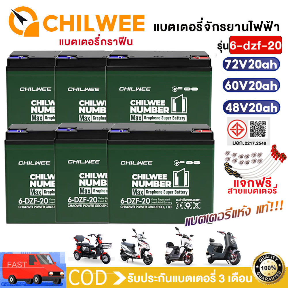 QiaoGuan แบตเตอรี่กราฟีน CHILWEE 6-DZF-20 จักรยานไฟฟ้า / รถสามล้อไฟฟ้า48v20ah รับประกัน