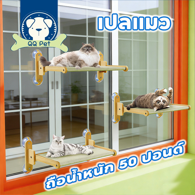 QQ PET เปลแมว เตียงแขวนสัตว์เลี้ยง การเสริมแรงด้วยไม้เนื้อแข็งสองชั้น แบบไร้สาย พับเก็บได้ 18kg มั่นคงและไม่หลุดง่าย