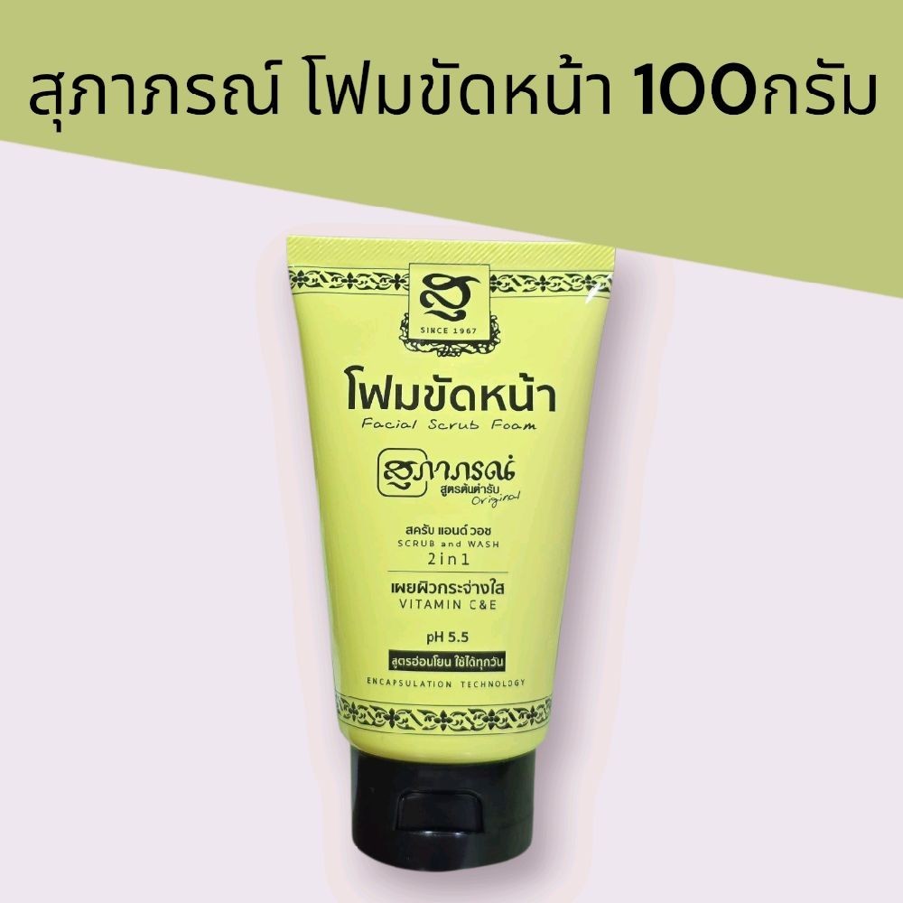 สุภาภรณ์ โฟมขัดหน้า 100กรัม สูตรscrub and wash
