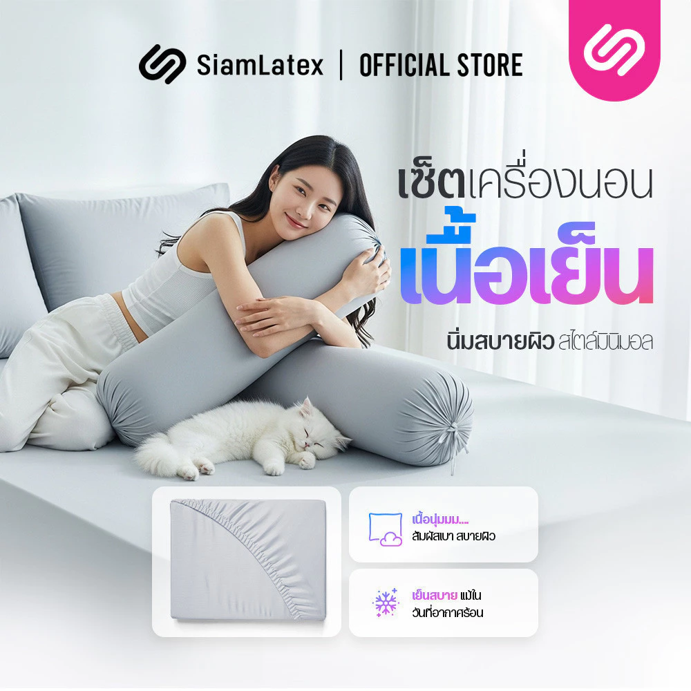 SiamLatex ชุดเครื่องนอน รุ่น Glada ผ้าปูที่นอน ปลอกหมอน ปลอกหมอนข้าง thumbnail 4