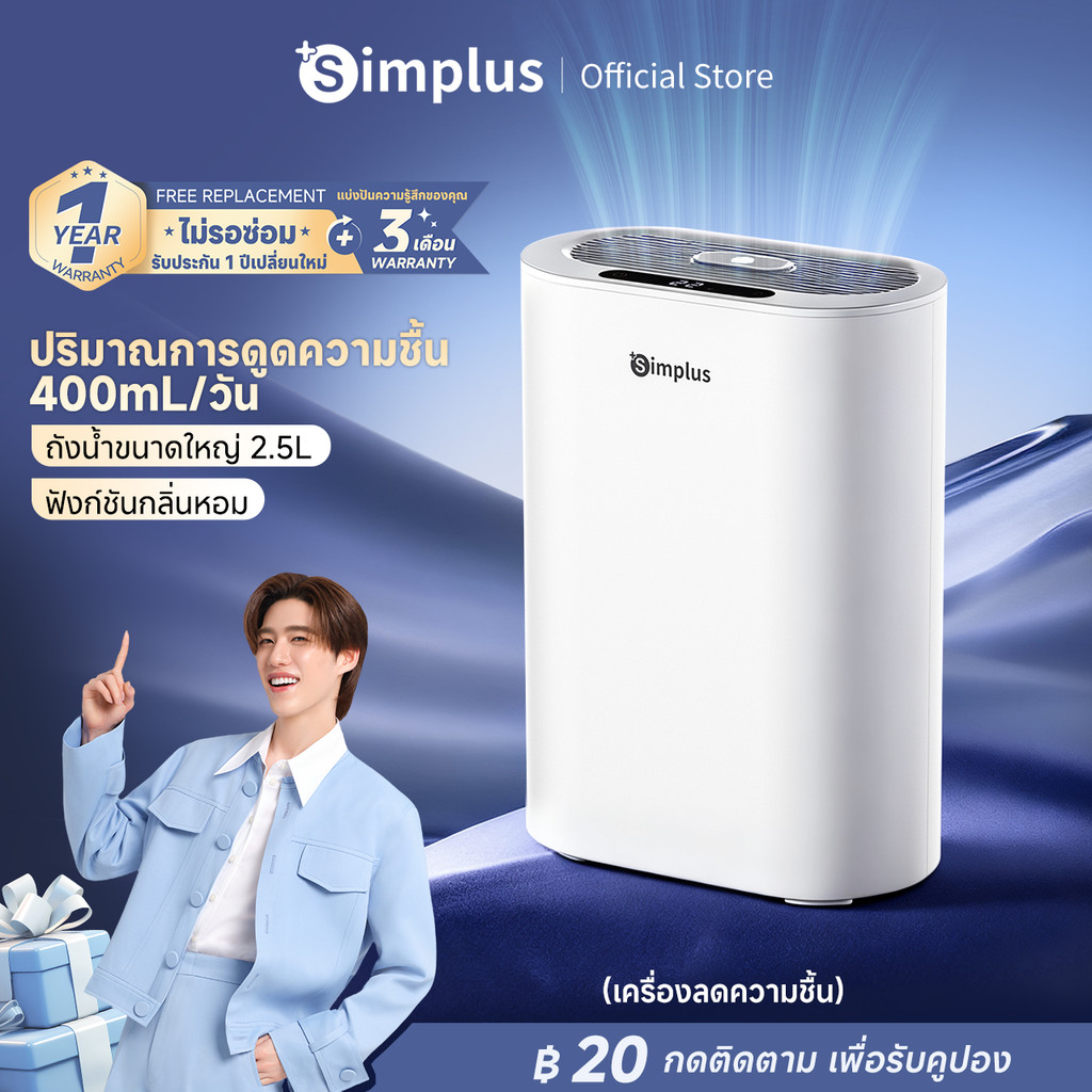 Simplus LiteDryC7 เครื่องดูดความชื้น ปริมาณการดูดความชื้น 400mL/วัน ถังน้ำขนาดใหญ่ 2.5L เสียงเบาเพียง CUSH007