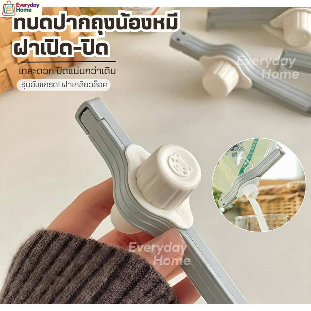 GaGiNang ที่ปิดปากถุง จุกปิดปากถุง มีฝาเปิด-ปิด ที่หนีบถุง ที่ปิดปากถุง ที่ปิดซอง ที่ปิดปากถุง แบบมีจุกเปิดเทได้