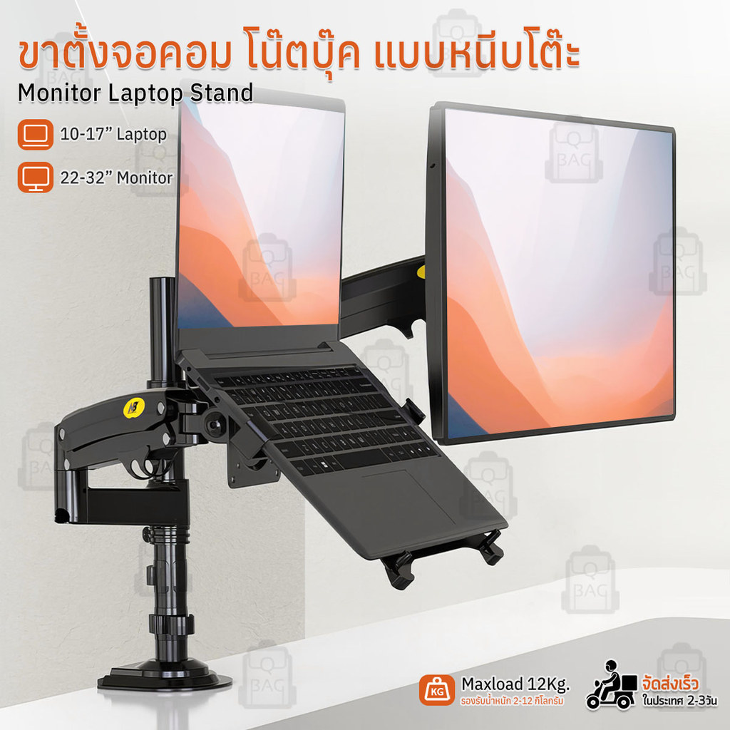 The JBK Shop 789 Qbag - NB ขาตั้งจอคอม 22-32 นิ้ว + ขาตั้งโน๊ตบุ๊ค 10”-17” ขาตั้งจอคอมพิวเตอร์ ขาแขว