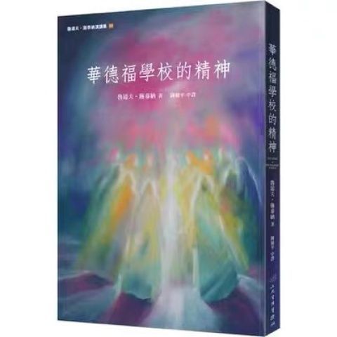 หนังสือกระดาษ Waldorf Life Museum Waldorf Schools Psycantrist Qualification Training Book Rudolf Ste