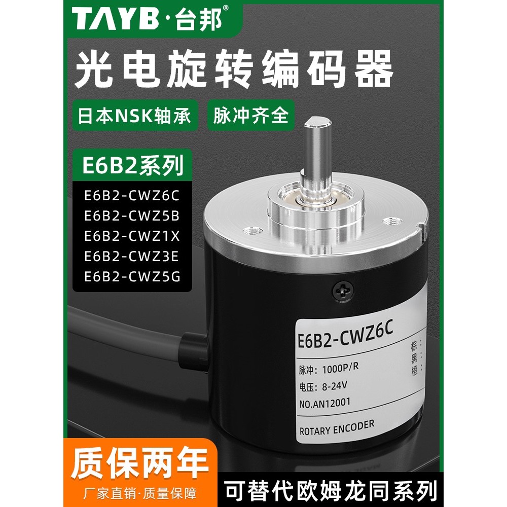 Taibang E6B2-CWZ6C โฟโตอิเล็กทริคหมุนตัวเข้ารหัส CWZ3E/CWZ5G/CWZ1X ความแม่นยําสูง NPN