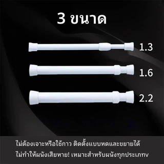 ราวผ้าม่าน ราวม่าน ราวม่านไม่ต้องเจาะ ราวม่านยืดไสลด์ ราวตากผ้า ไม่ต้องเจาะ ราวม่านยืดไสลด์ ปรับระดับยืดหดได้
