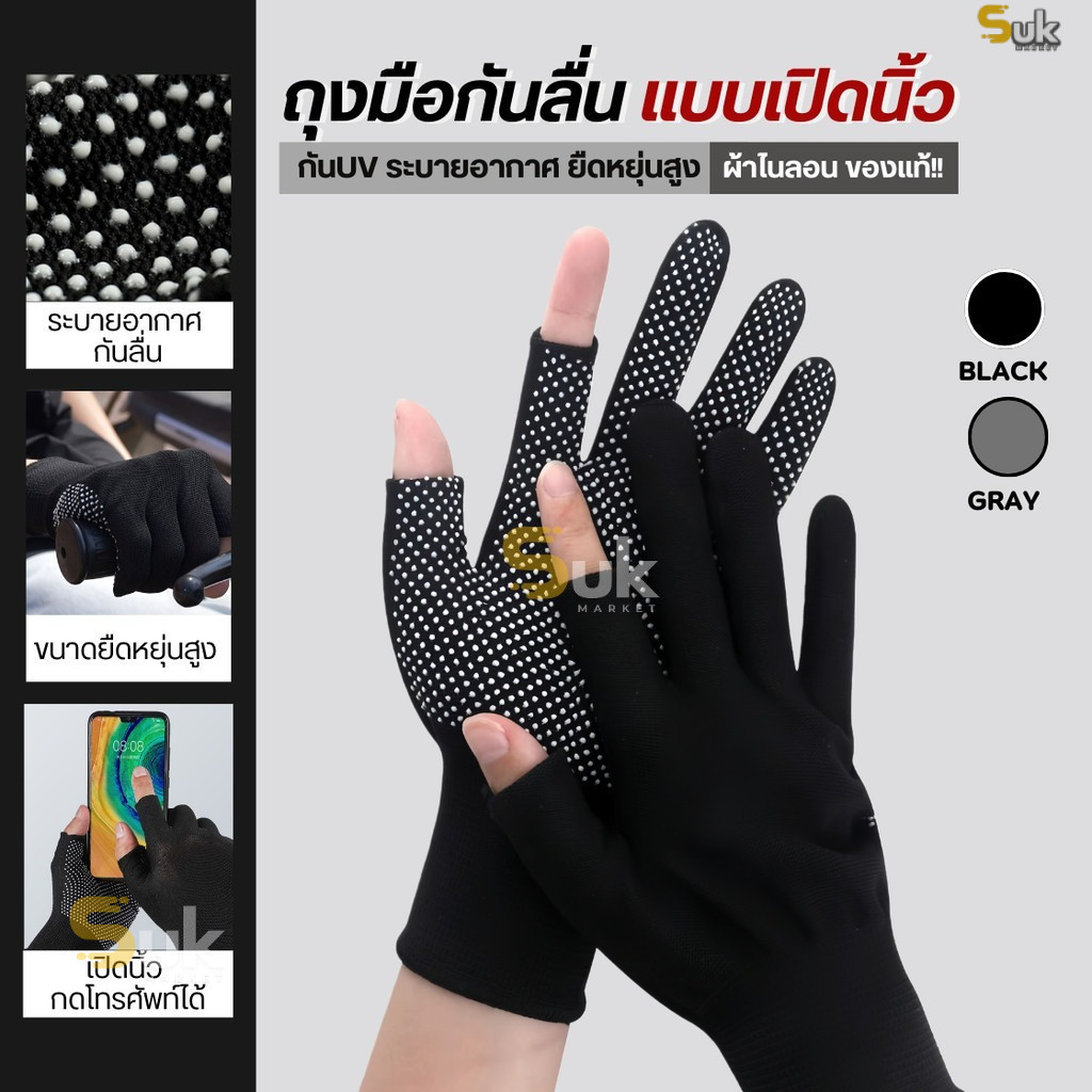 ถุงมือไนลอนกันลื่น เปิดนิ้ว(พรีเมี่ยมของแท้) กันแดด ระบายอากาศ ถุงมือขี่มอเตอร์ไซค์ ถุงมือปั่นจักรยาน ถุงมือตกปลา ถุงมือ