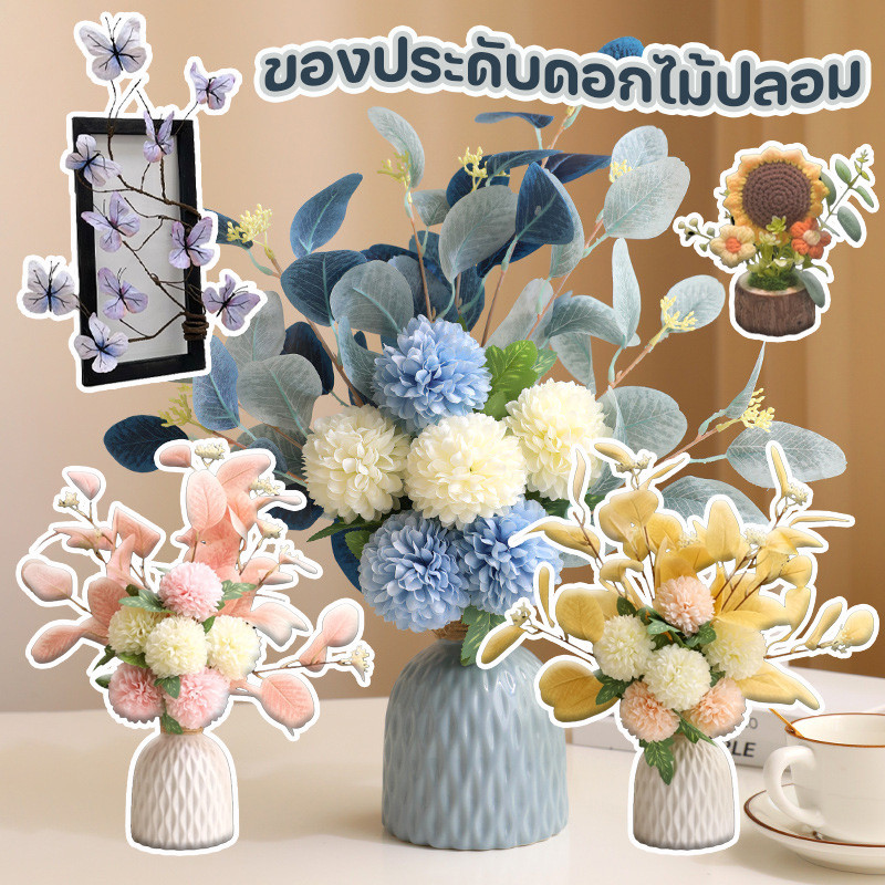 COD ของประดับดอกไม้ปลอม แจกันเซรามิก การตกแต่งโต๊ะอาหาร วัสดุผ้าไหม ดอกไม้เต็มรูปแบบ