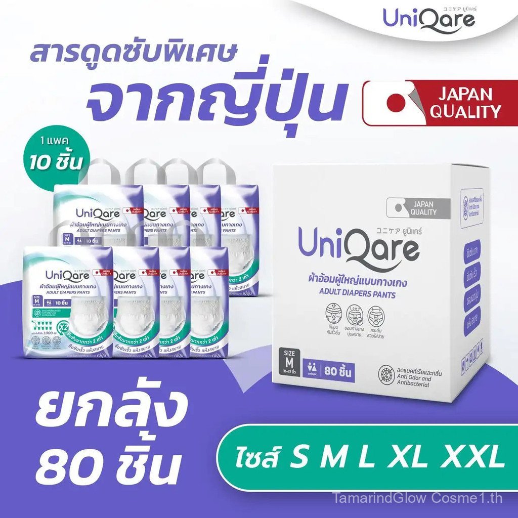 Uniqare ผ้าอ้อมผู้ใหญ่ แบบกางเกง ยกลัง 80 ชิ้น นุ่มสบาย ซึมซับมากถึง 1000 ซีซี ไซส์ S,M,L,XL,XXL ใช้