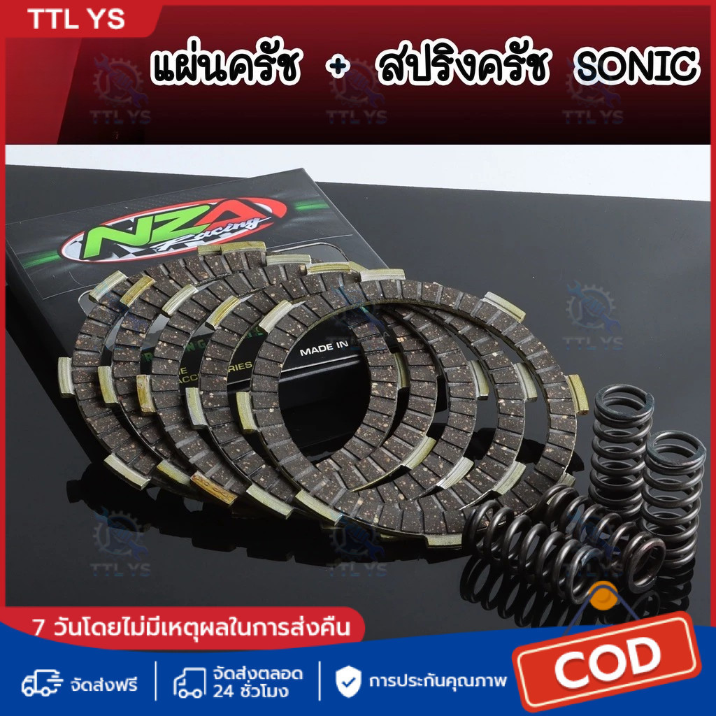 ชุดสับโดด แผ่นครัชแต่งSonic + สปริงคลัชแต่งSonic 4 ตัว 100/SONIC/DASH/CBR-150/NOVA l X-Racing