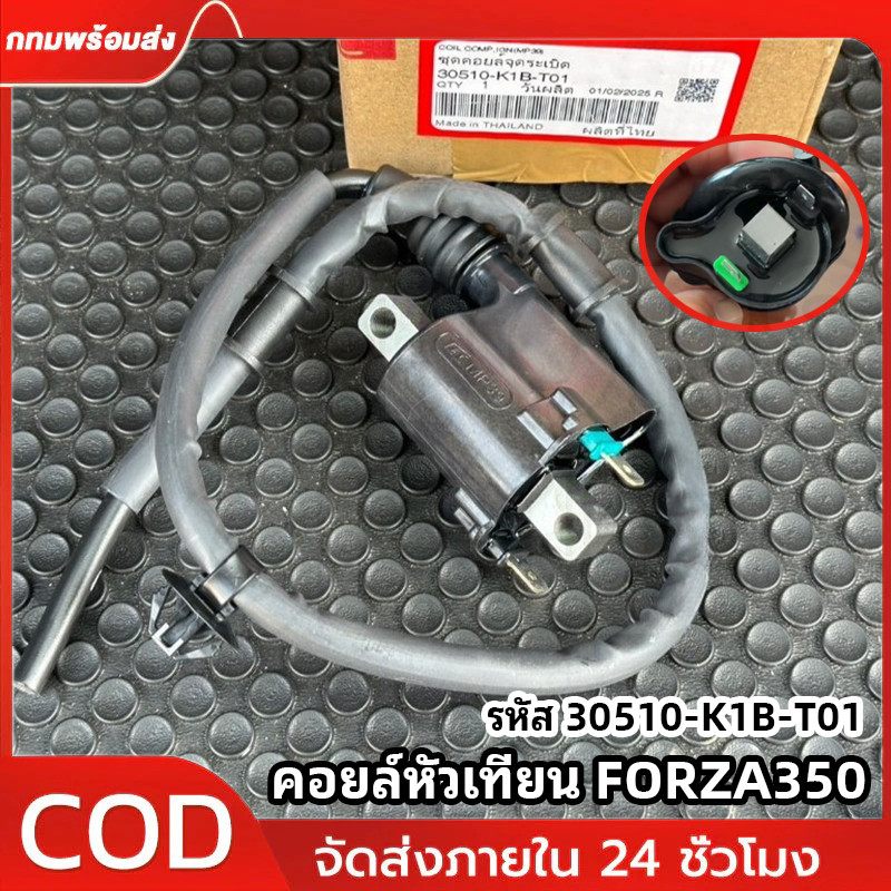 คอยล์หัวเทียน คอยล์จุดระเบิด Forza 350 แรงจัด ประหยัดในงบน้อยๆ คอยไฟฟอซ่า350 รหัส 30510-K1B-T01 คอยไ