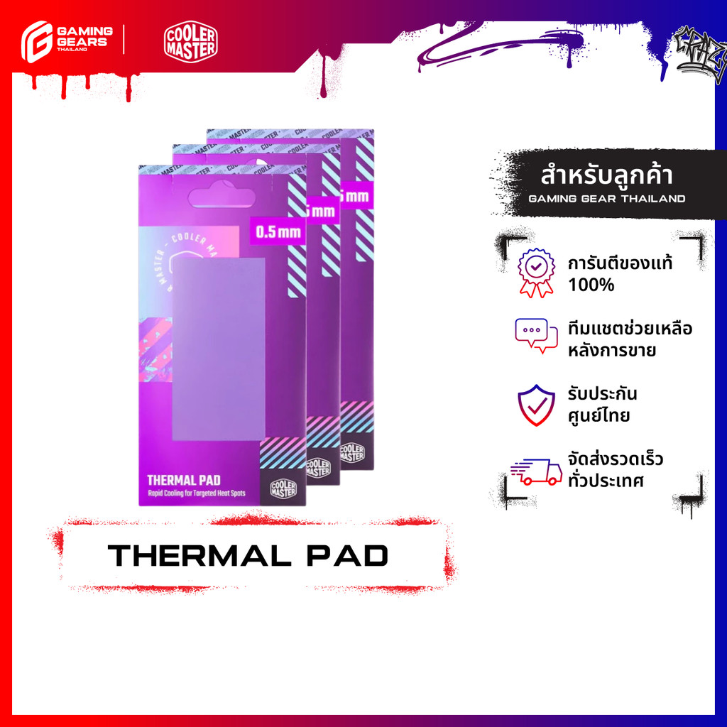 Cooler Master THERMAL PAD ซิลิโคนระบายความร้อนแบบแผ่น สำหรับ gpu การ์ดจอ แรม cpu