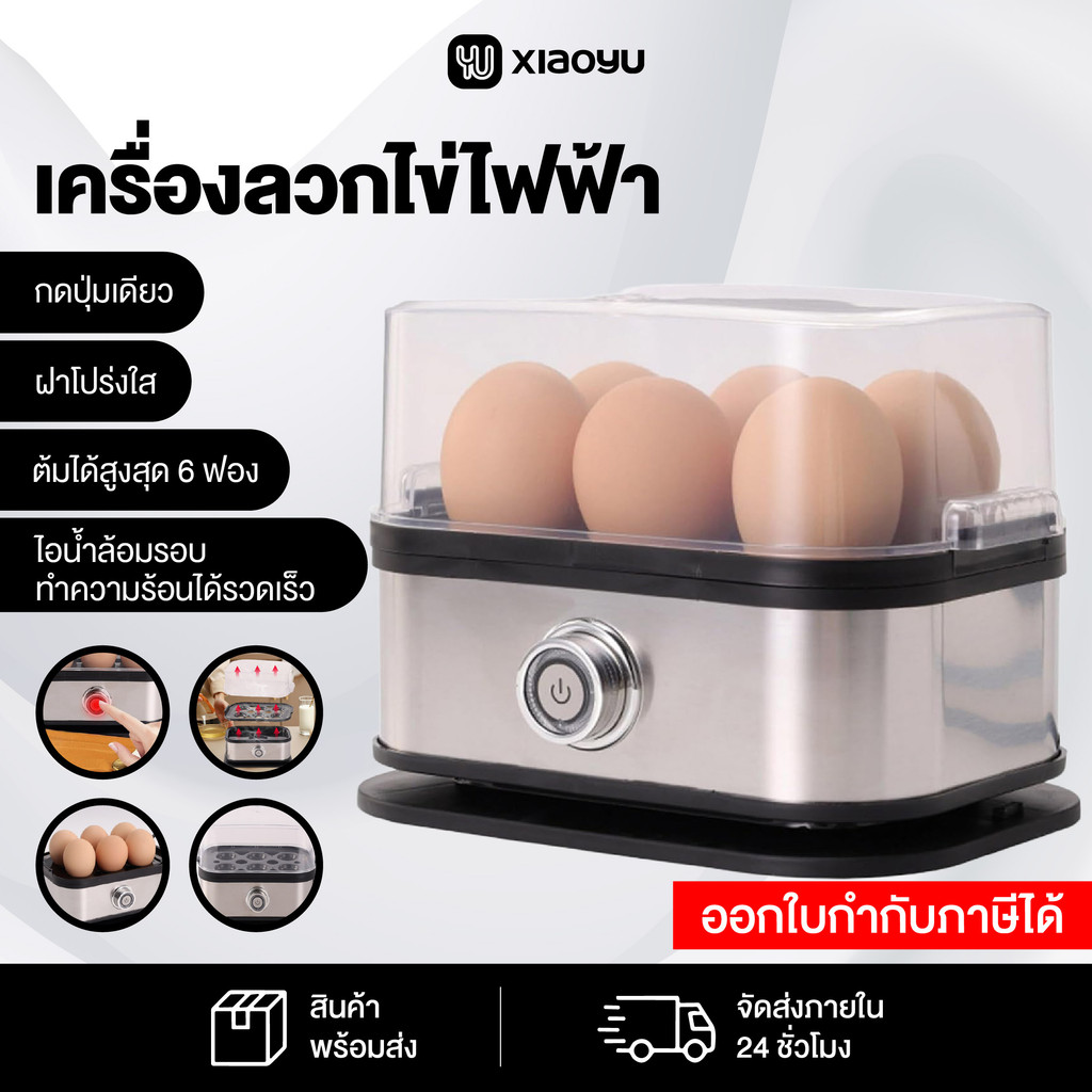 เครื่องต้มไข่ ต้มได้สูงสุด 6 ฟอง สะดวกใช้งานง่าย พร้อมฟังก์ชันนึ่งอาหาร ทำความสะอาดง่าย Egg boiler