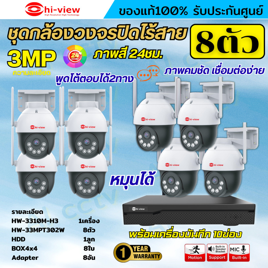 Hiview  ชุดกล้องวงจรปิดไร้สาย8ตัว Outdoor3MPรุ่น กล้องโรบอท HW-33MPT302W กล้องภายนอก ภาพสี มีAI-พูดโ