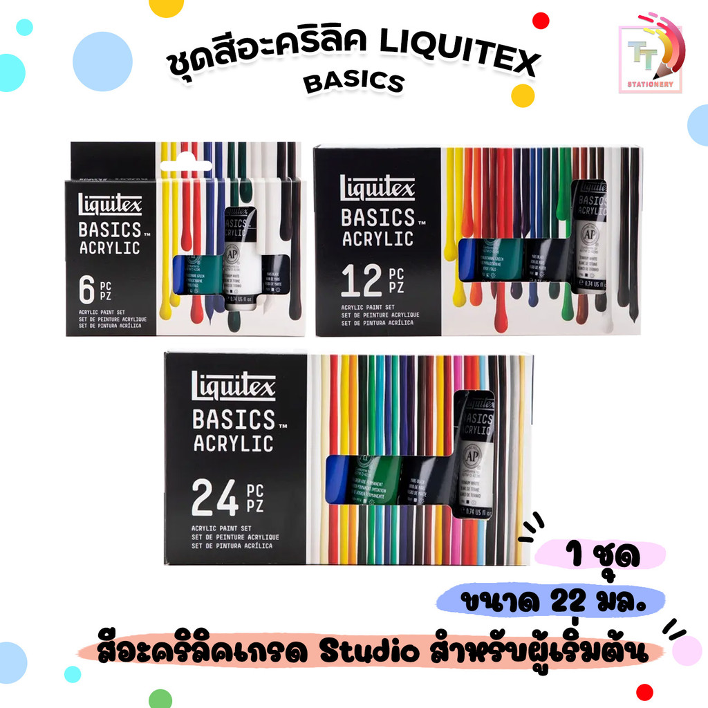 LIQUITEX (ลิควิเท็กซ์) ชุดสีอะคริลิค ขนาด 22 ML / หลอด รุ่น BASICS จำนวน 6 /12 /24 สี ( 1 กล่อง )