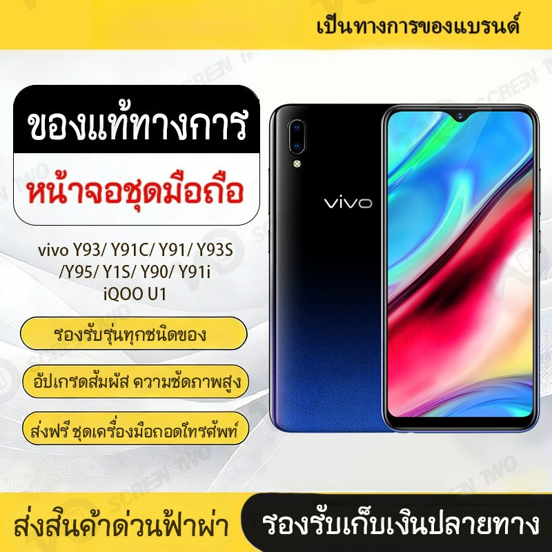 Official genuine product LCD Display vivo Y93	vivo Y91C	vivo Y91	vivo Y93S	vivo Y95	vivo Y1S	vivo Y9