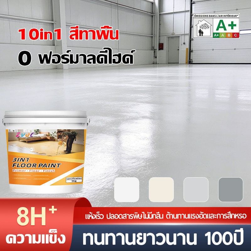 สีทาพื้น สีกันสนิม หลังคา ผนังภายนอก ห้องภายใน สีทาพื้นปูน 3in1 Epoxy paint แห้งไว กันน้ำ กันลื่น ทน